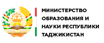 Министерства образования и науки Республики Таджикистан