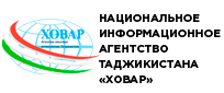 Национальное информационное агентство Таджикистана «Ховар»
